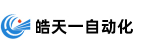 滁州皓天一自動(dòng)化設(shè)備有限公司